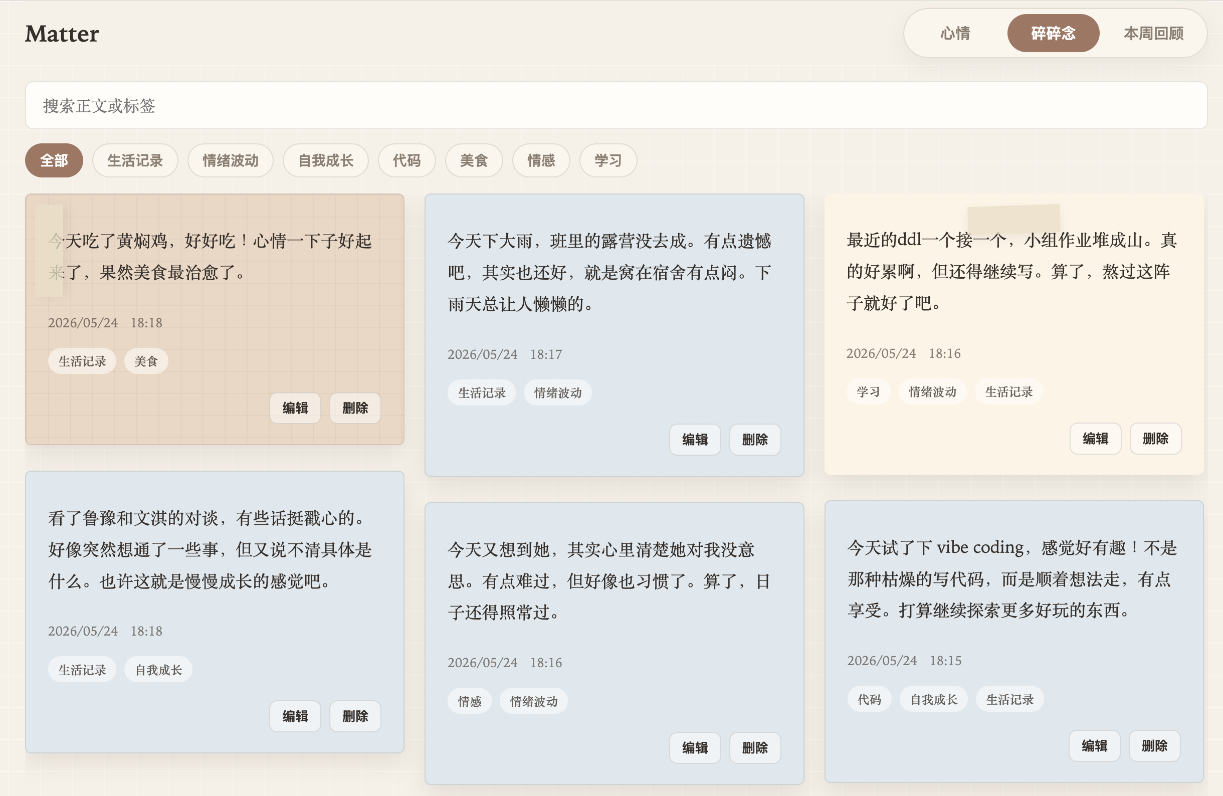 Matter AI日记与情绪便笺项目截图